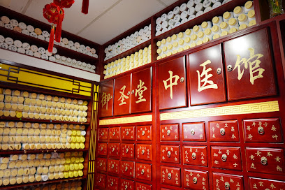 御圣堂中医馆 Yu Sheng Tang (TCM) Clinic, Singapore